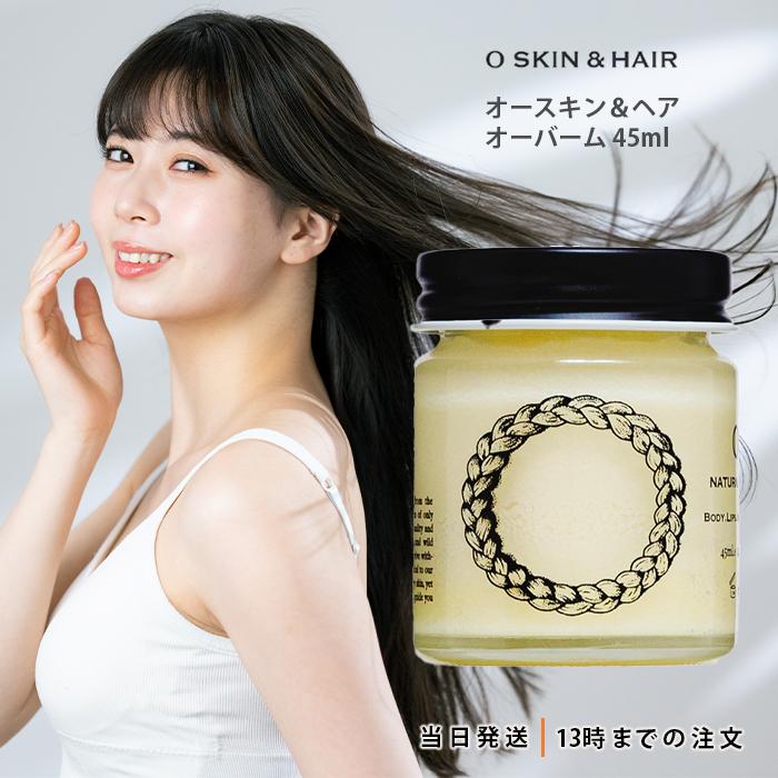 O SKIN ＆ HAIR オースキン&ヘア O・Balm オーバーム 45mL