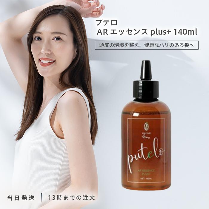 ea☆未使用☆ プテロ ARエッセンス ヘアトニック 140ml 2個 putelo 正規品 プテロ AR エッセンス plus+ 140ml ヘアトニック