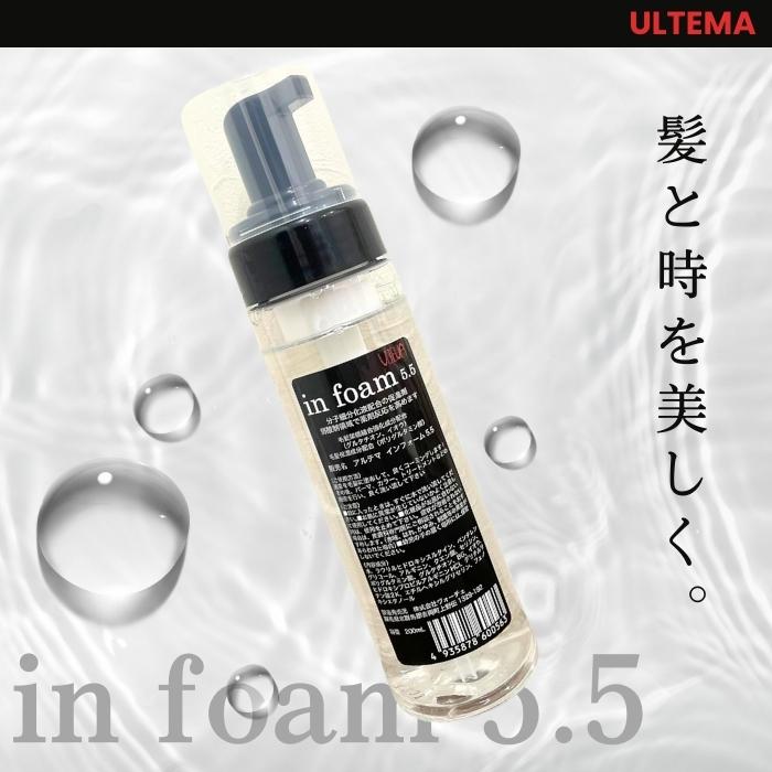 アルティマ　in foam 5.5 インフォーム 送料無料》【アルテマ】インフォーム5.5 | 髪質改善 ONLINE SHOP