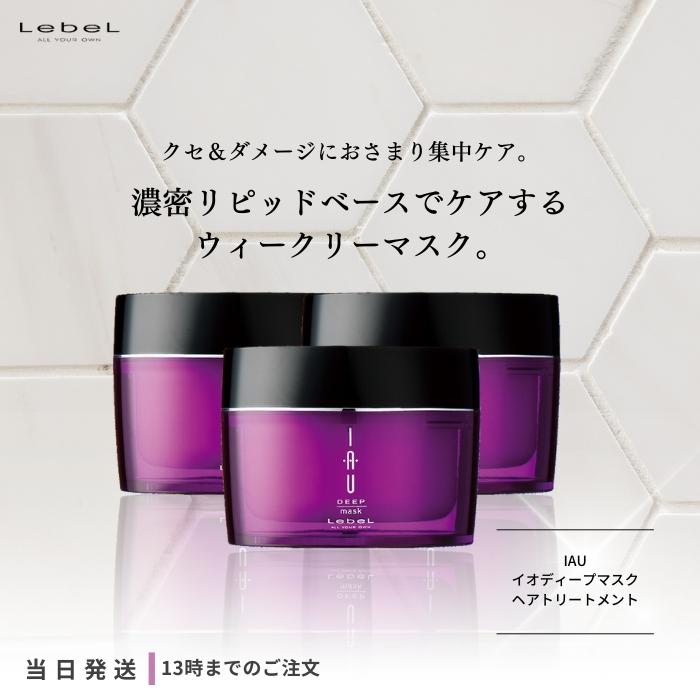 最新 ルベル イオディープマスク170g 3個セット ルベル イオ ディープ