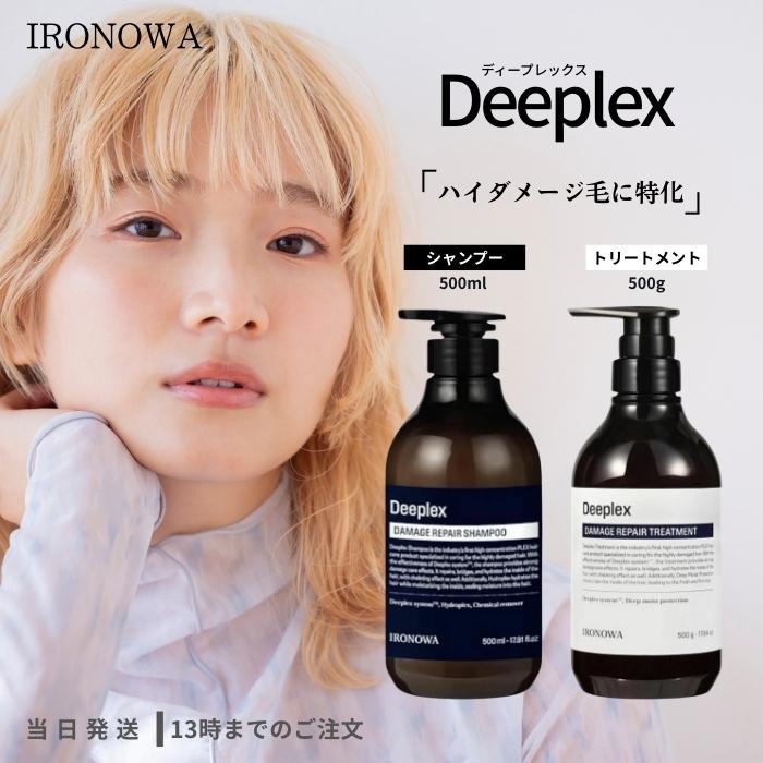 イロノワ ディープレックス シャンプー 500ml トリートメント500g