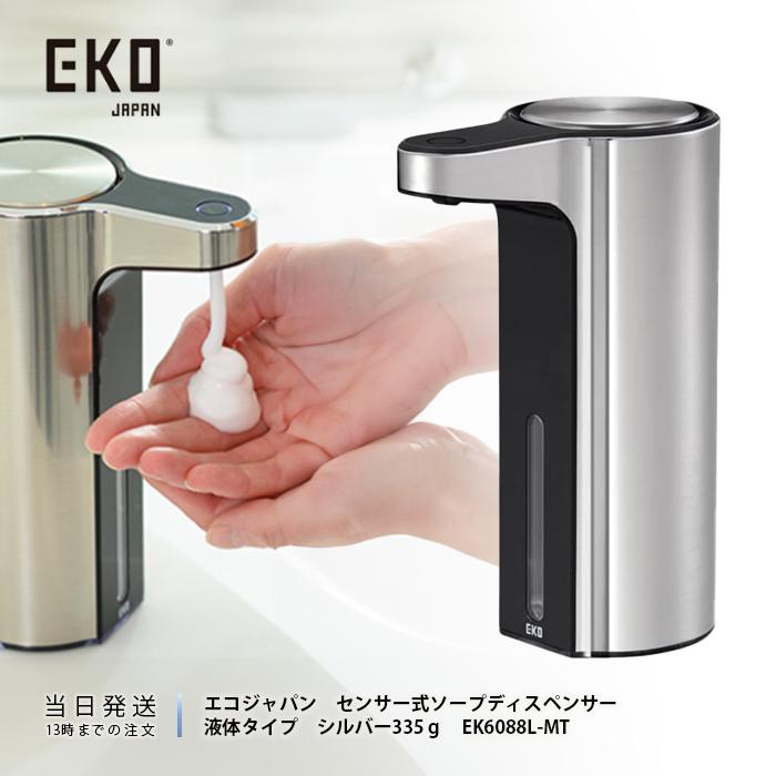 EKO アロマ ソープディスペンサー 液体ソープ シルバー : TAO商店