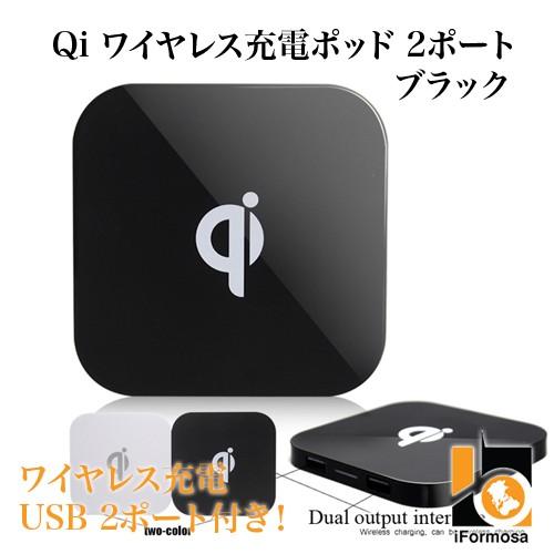 iFormosa Qi 規格充電パッド ワイヤレス充電器 無接点充電 USB 2ポート ブラック｜taobaonotatsujinpro