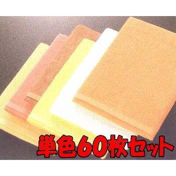 淡色業務用 バスタオル 1000匁 カラー 60枚 まとめ買い