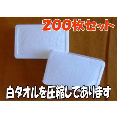 圧縮タオル(白タオル160匁) 200枚 まとめ買い