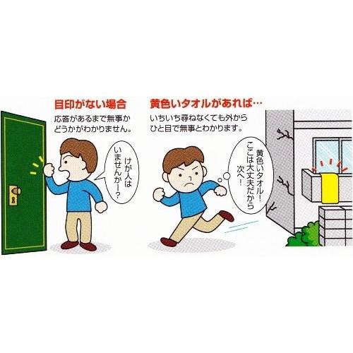 安否確認タオル(黄色いタオル) 50枚 まとめ買い 安否確認用 無事です
