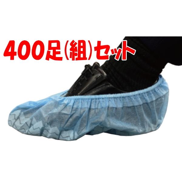 使い捨て 不織布シューズカバー ４００足 まとめ買い | 