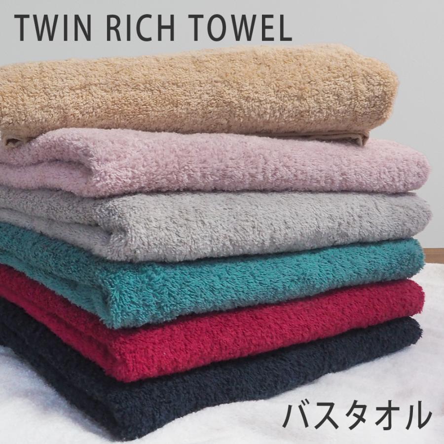 バスタオル ツインリッチ 1枚 TWIN RICH 60×120cm 綿100％ 超長綿 厚手