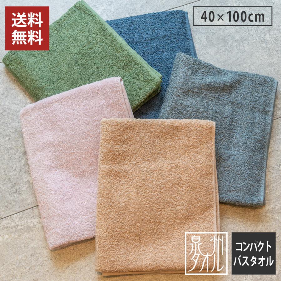 コンパクトバスタオル スモーキーカラー 送料無料 日本製 泉州