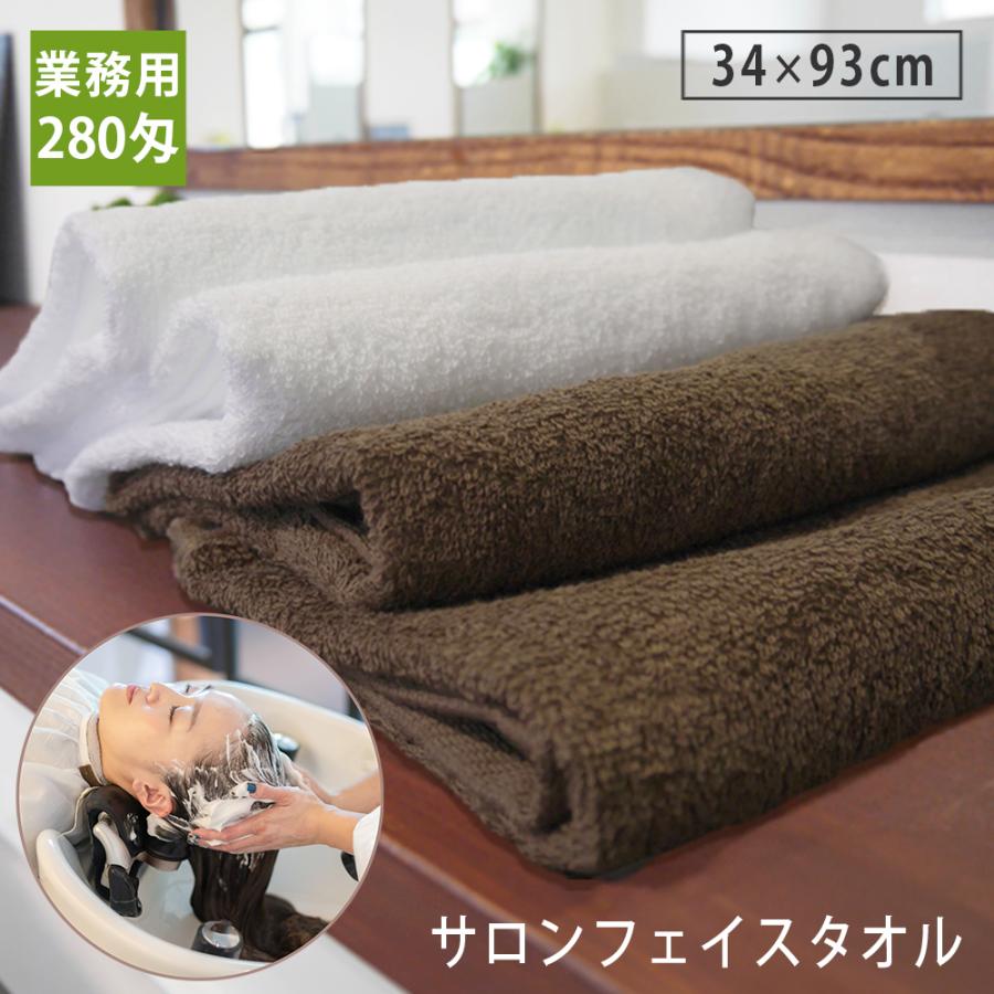 泉州タオル 280匁 サロンフェイスタオル 日本製 業務用 サロン仕様