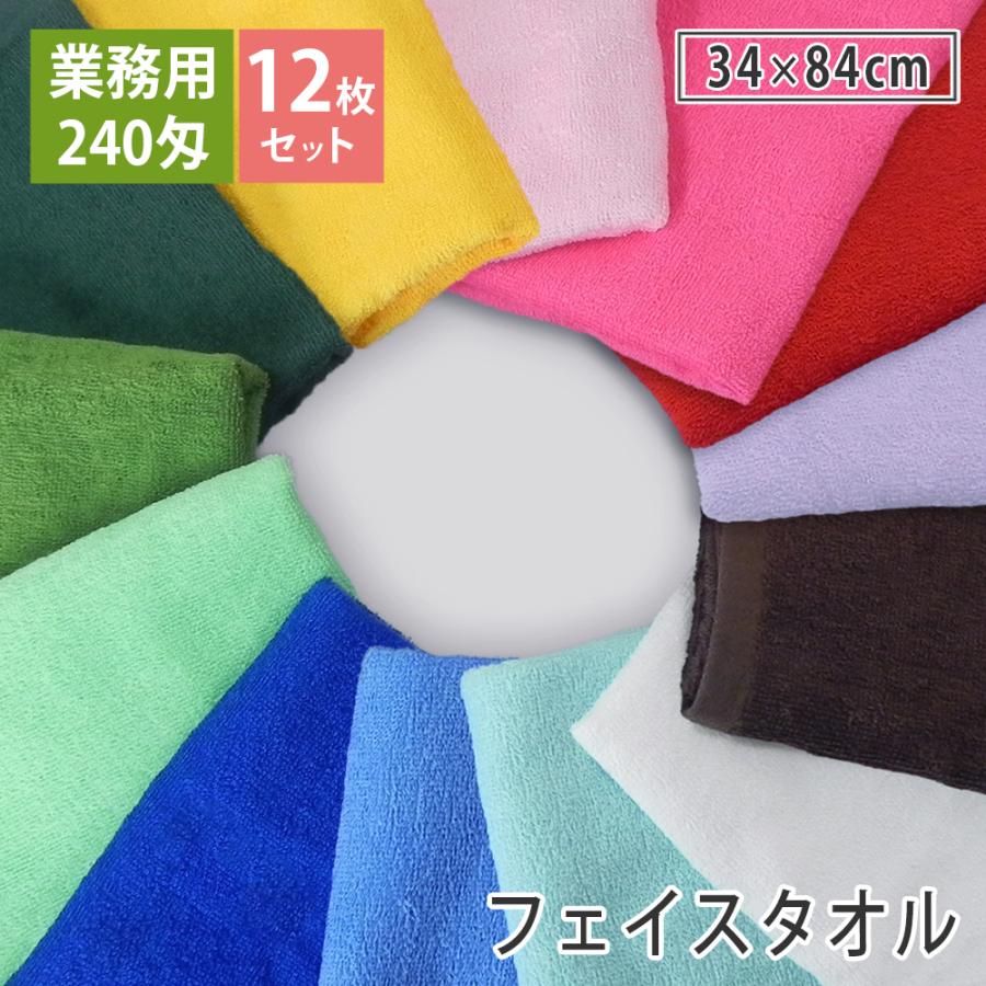 泉州タオル 業務用フェイスタオル 12枚セット 240匁 ショートパイル 34