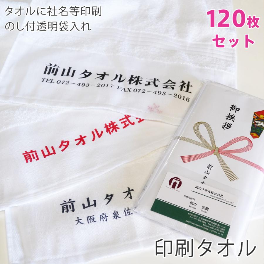 新品　200匁白フェイスタオル　超お買い得　120枚セット　まとめ売り 泉州タオル 120枚セット 200匁 日本製 白フェイスタオル 名入れ印刷