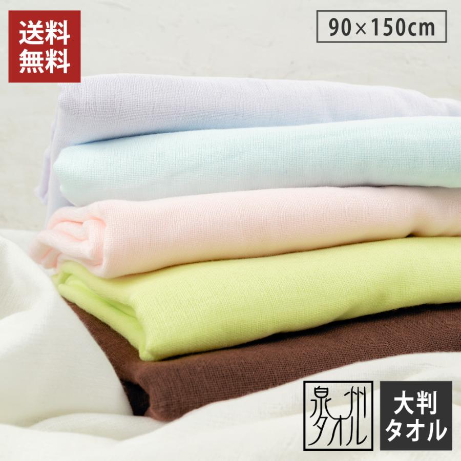 泉州タオル 大判バスタオル 速乾ガーゼタオル 大判 送料無料 泉州タオル 大判バスタオル 速乾ガーゼタオル 大判 送料無料