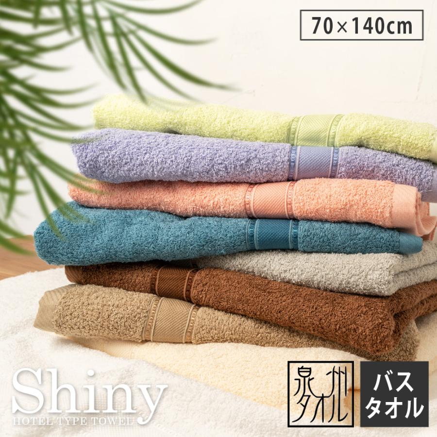 泉州タオル バスタオル ホテルタオル シャイニー 日本製 : タオルの森