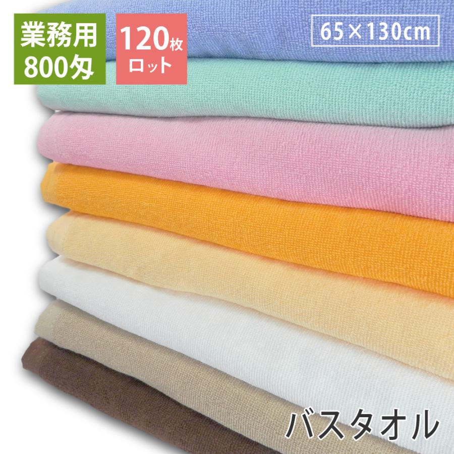 業務用バスタオル800匁白　120枚セット！！大容量 120枚ロット バスタオル 800匁 業務用 プロ仕様 : タオルの森 Yahoo!店