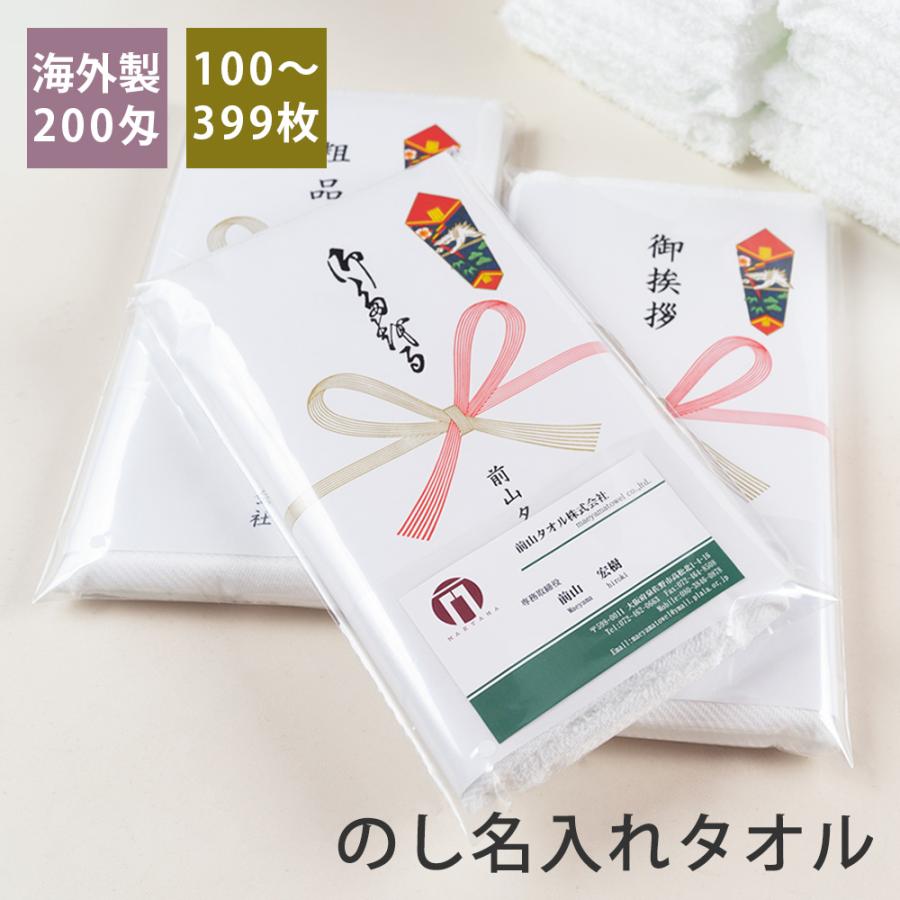 【未使用】お年賀タオル 白無地 330匁 84枚 フェイスタオルまとめ売り 粗品タオル お年賀タオル のし名入れ 袋入り 白タオル 200匁 白