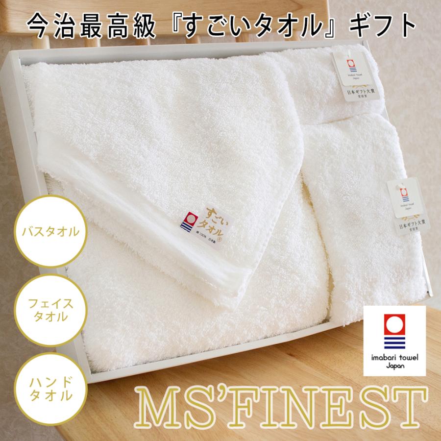 今治タオル（imabari towel） ギフトセット すごいタオル 3点セット