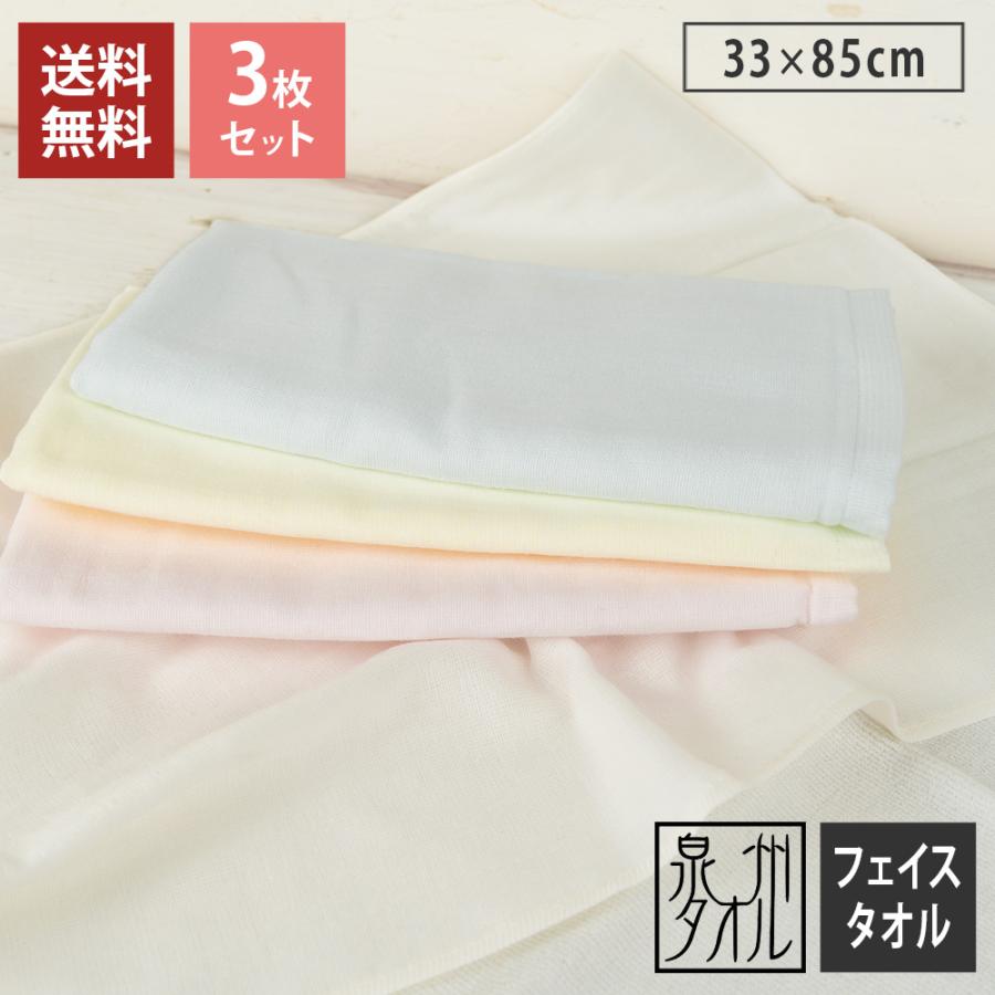 泉州タオル ガーゼ フェイスタオル 3枚セット やわらか ガーゼタオル