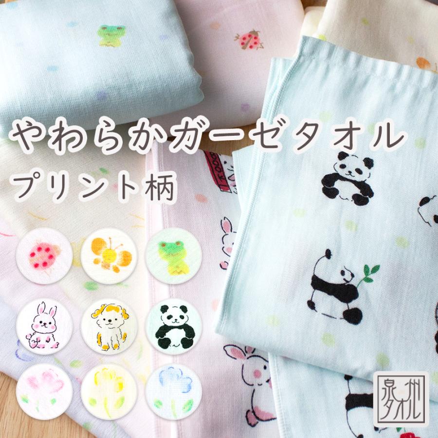 泉州タオル ガーゼ フェイスタオル やわらか ガーゼタオル プリント柄