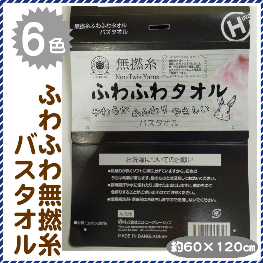 無撚糸 ふわふわカラーバスタオル6色 綿100％ ホテルタイプ