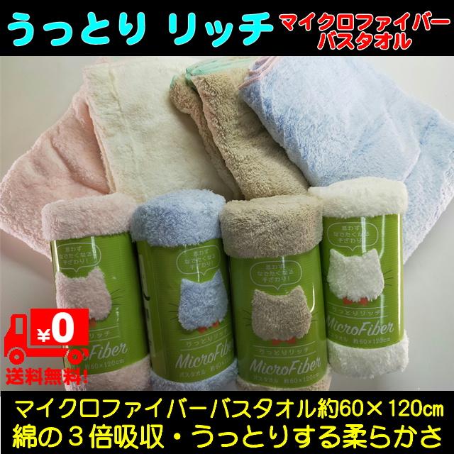 最大76 Offクーポン 新色登場 マイクロファイバーバスタオル うっとりリッチ 綿の3倍超吸収 超速乾 ホテルタイプ