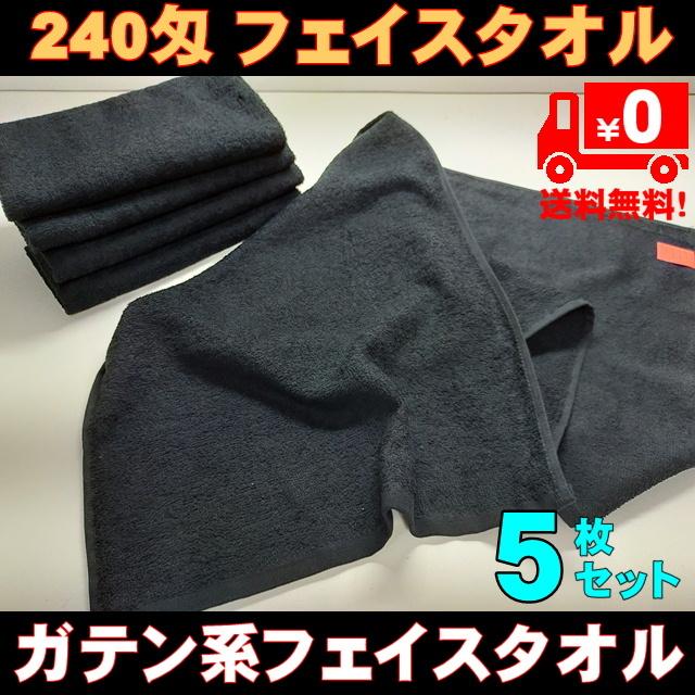 まとめ買い 5枚セット 黒フェイスタオル 90cm長いタオル 送料無料  ブラックタオル｜taorusenmon-tsutaya