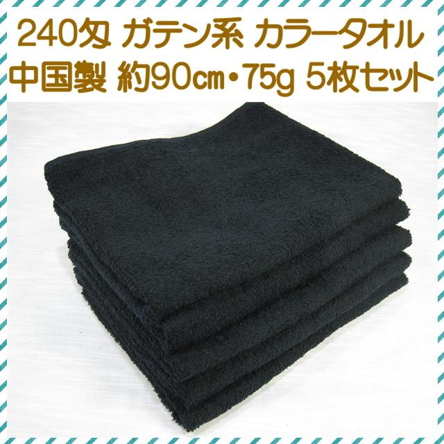 まとめ買い 5枚セット 黒フェイスタオル 90cm長いタオル 送料無料  ブラックタオル｜taorusenmon-tsutaya｜03