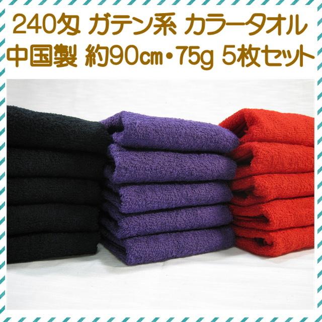 まとめ買い 5枚セット 黒フェイスタオル 90cm長いタオル 送料無料