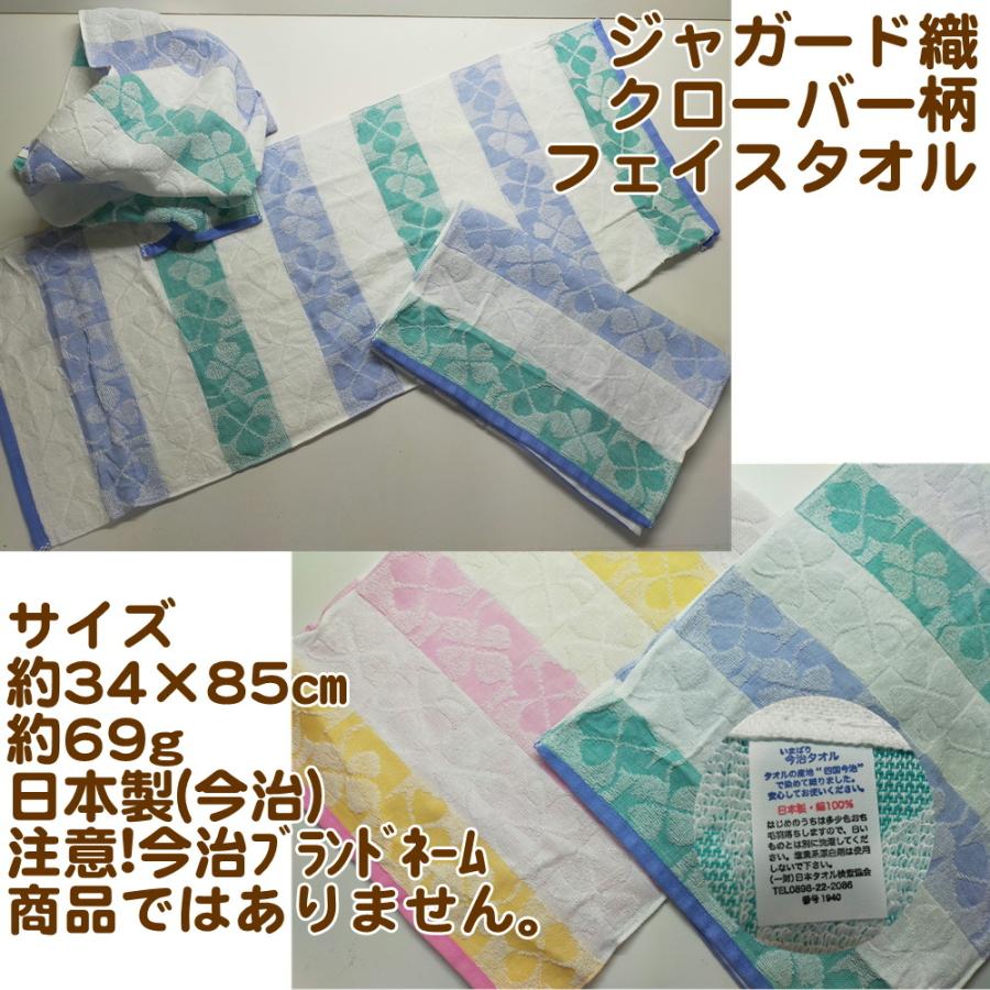 フェイスタオル5枚セット まとめ買い 日本製 ジャガード織クローバー柄タオル|taorusenmon-tsutaya|02