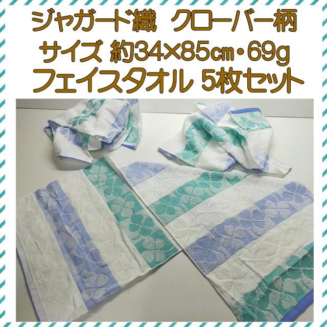 フェイスタオル5枚セット まとめ買い 日本製 ジャガード織クローバー柄タオル|taorusenmon-tsutaya|04