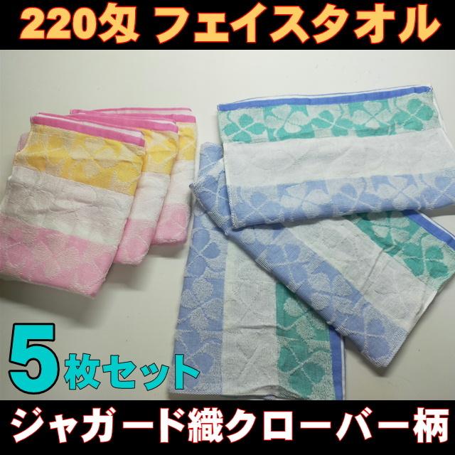フェイスタオル5枚セット まとめ買い 日本製 ジャガード織クローバー柄タオル|taorusenmon-tsutaya|09