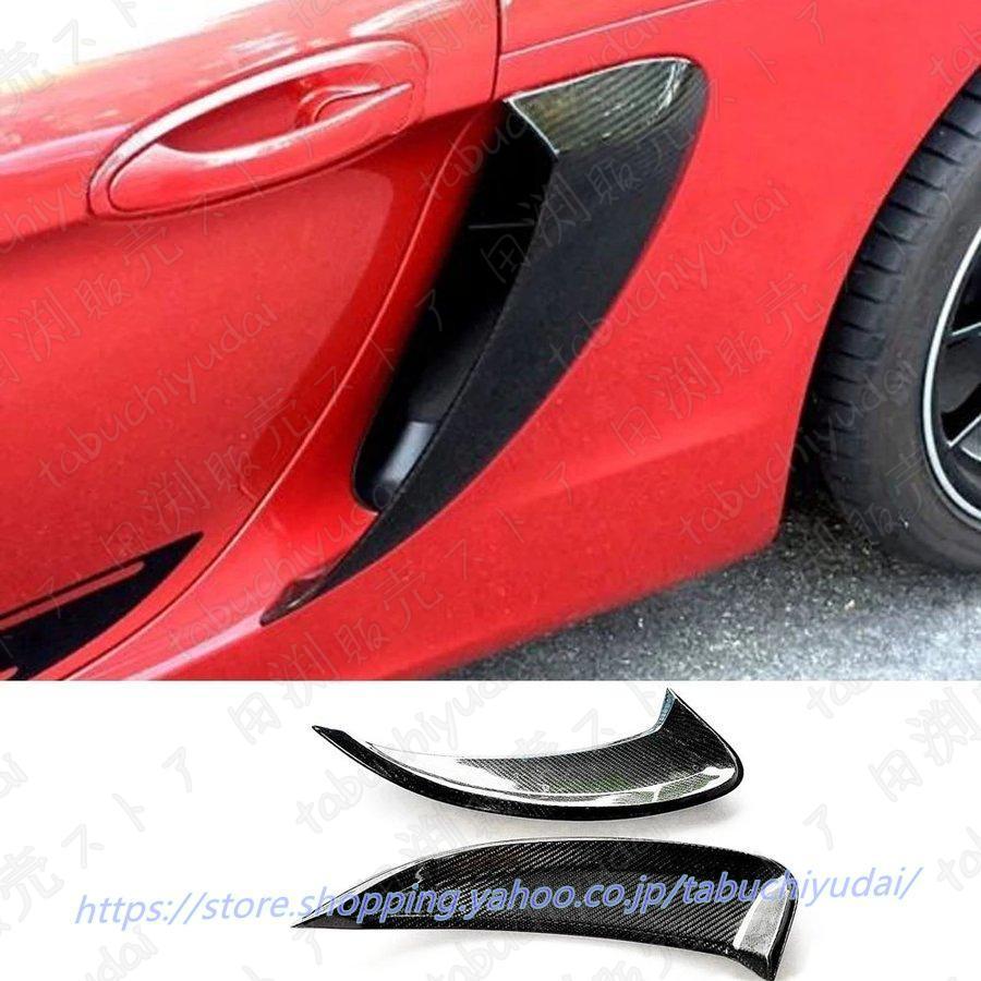 リアルカーボン ファイバー ポルシェ ケイマン 987 サイドグリル  