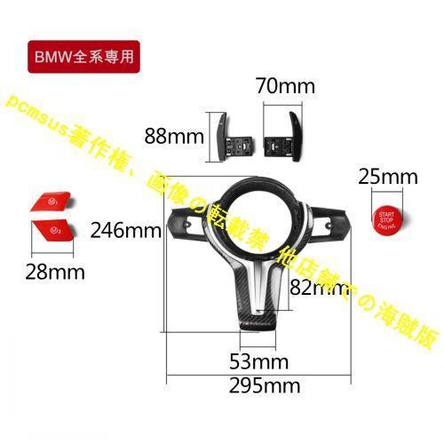 BMW M3 M4 F10 M5 F12 M6 F15 F16 カーボン ファイバーステアリングカバー Mモデルボタン シフトパドル スタートスイッチカバー｜taotao-shop｜10