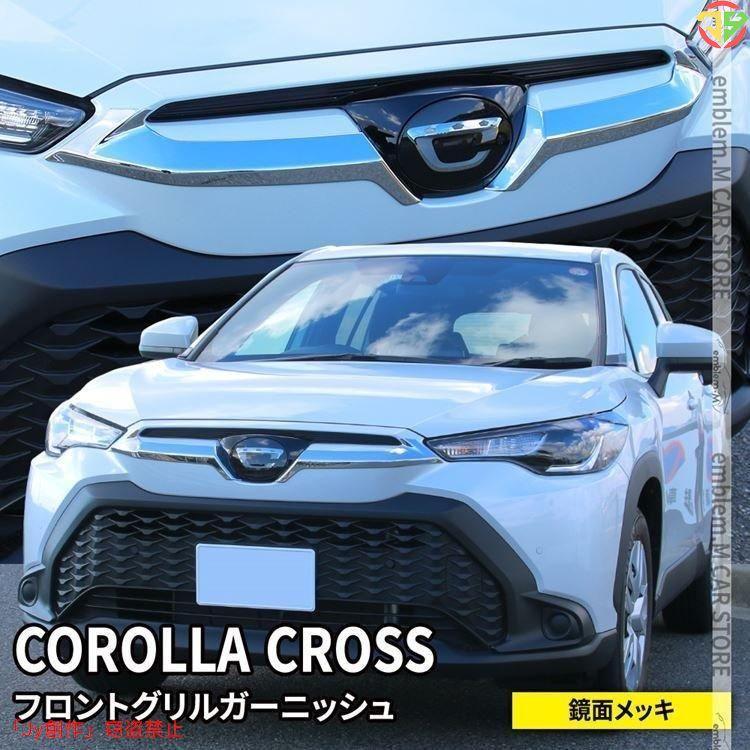 ブランド登録なし トヨタ カローラクロス パーツ フロントグリル 