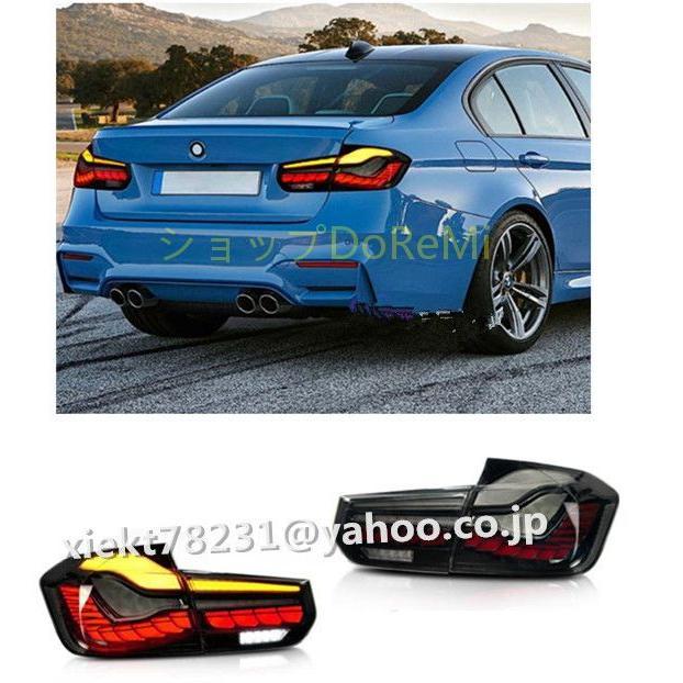 BMW　3シリーズ　F30　F35　2012 - 2019年　テールライト　LEDシーケン 流れるシャルウィンカー　外装カスタム ２色可選　｜taotao-shop｜05