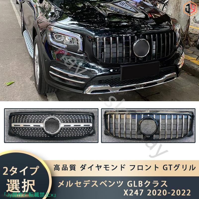 メルセデス・ベンツGL-B ダイアモンドグリル メルセデス・ベンツGL-B ダイアモンドグリル メルセデス・ベンツGL-B