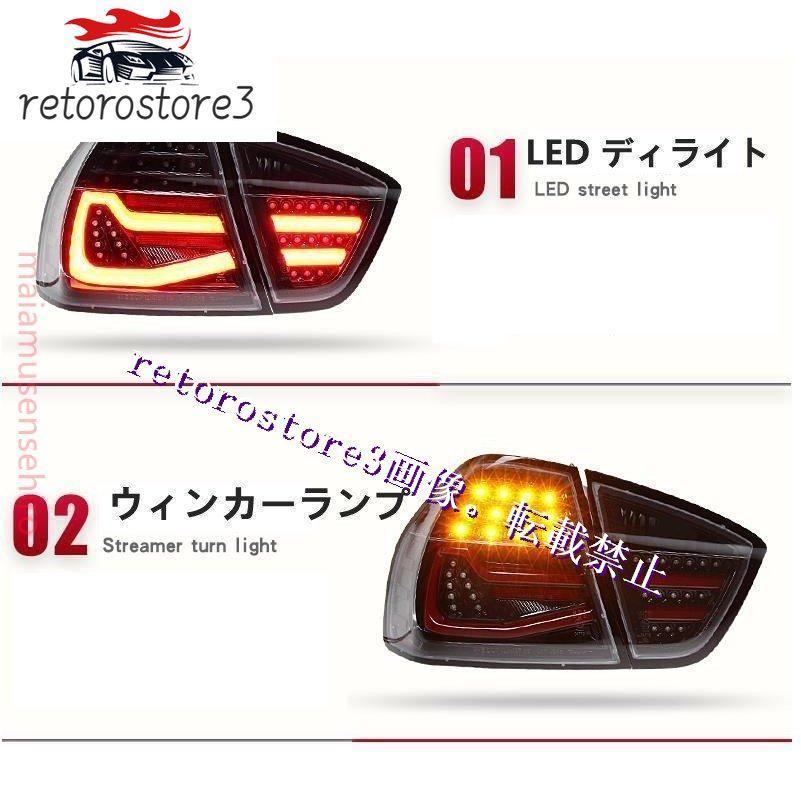 BMW E90 3シリーズ 前期　 LED テールランプ 　2色可選 05-08｜taotao-shop｜02