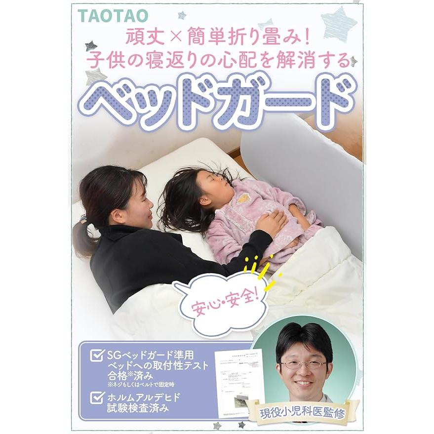 ベッドガード ベッドフェンス ベッドガード 赤ちゃん 120×40cm 現役小児科医監修 TAOTAO｜taotaostore｜03