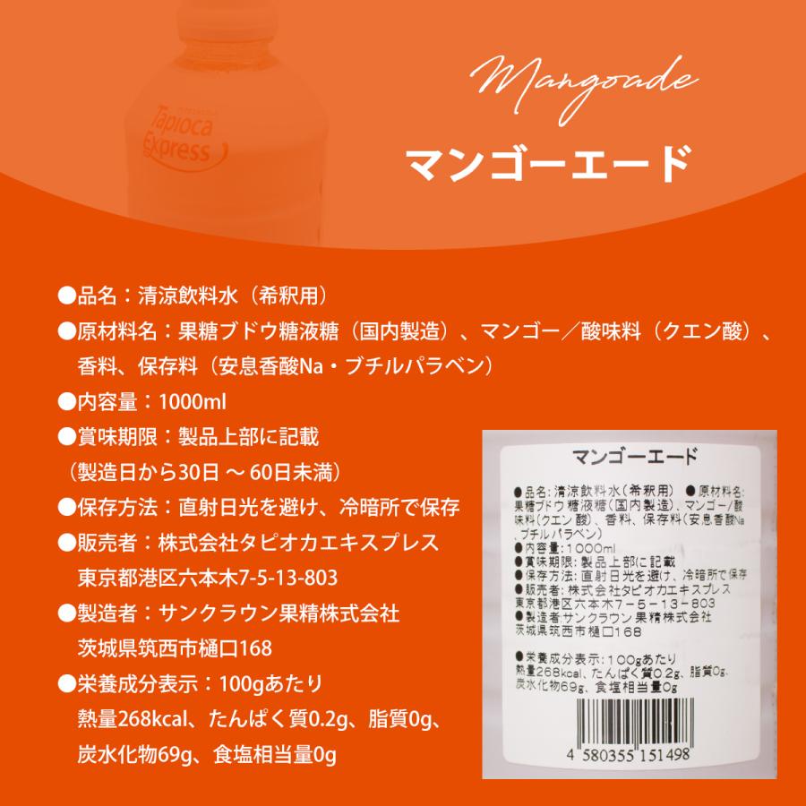 TX マンゴーエード シロップ 1L タピオカ タピオカドリンク ドリンク |  | 03