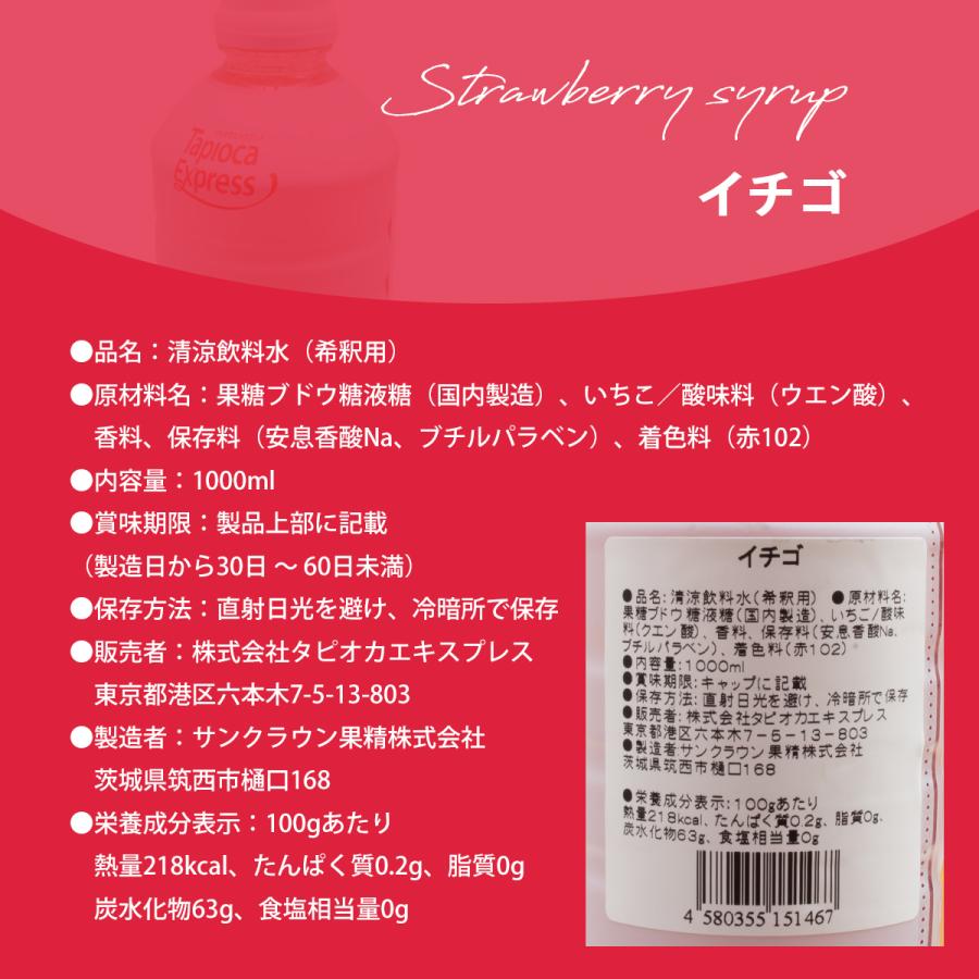 TX イチゴシロップ シロップ 1Lx6本 タピオカ タピオカドリンク ドリンク |  | 03