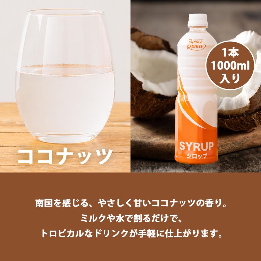 TX ココナッツシロップ シロップ 1Lx6本 タピオカ タピオカドリンク ドリンク |  | 01