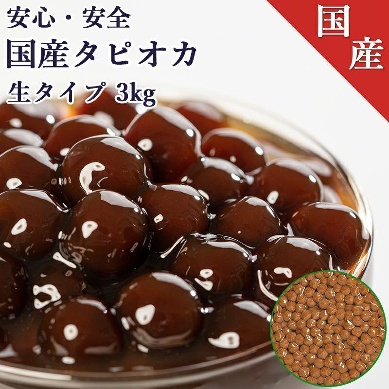 みりん 18kg生タピオカ 国産)40分タピオカ 3kg 【150杯分】タピオカドリンク・パール