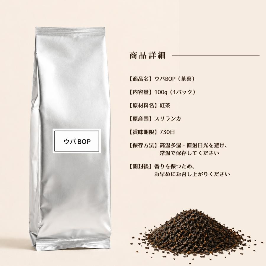 ウバ BOP 100g 10パック 1cs 高級 茶葉 本格 紅茶 高級茶葉 タピオカ タピオカドリンク ドリンク |  | 04