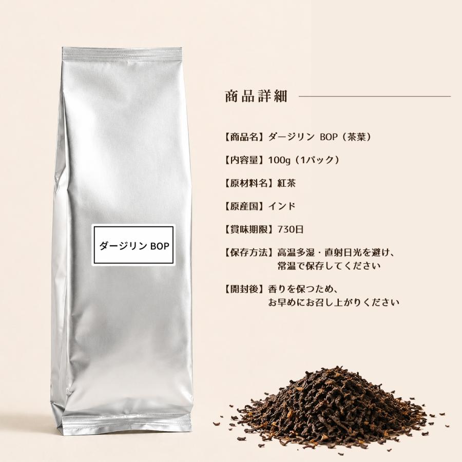 ダージリン BOP 100g 10パック 1cs 高級 茶葉 本格 紅茶 高級茶葉 タピオカ タピオカドリンク ドリンク |  | 04