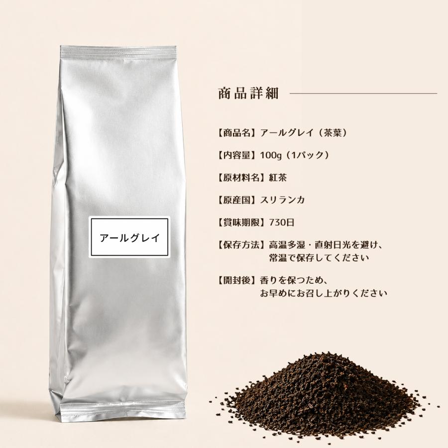 アールグレイ 100g 10パック 1cs 高級 茶葉 本格 紅茶 高級茶葉 タピオカ タピオカドリンク ドリンク |  | 04
