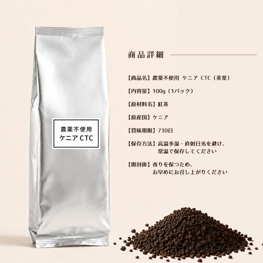 農薬不使用 ケニア CTC 100g 10パック 1cs 高級 茶葉 本格 紅茶 高級茶葉 タピオカ タピオカドリンク ドリンク |  | 04