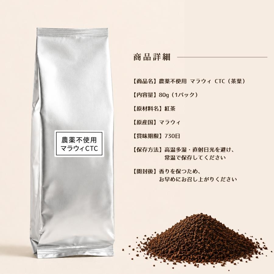 農薬不使用 マラウィ CTC 80g 10パック 1cs 高級 茶葉 本格 紅茶 高級茶葉 タピオカ タピオカドリンク ドリンク |  | 04