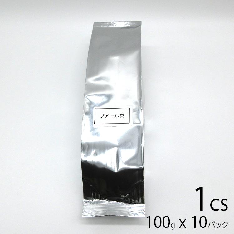 プアール茶 100g 10パック 1cs 高級 茶葉 本格 紅茶 高級茶葉 タピオカ タピオカドリンク ドリンク | 