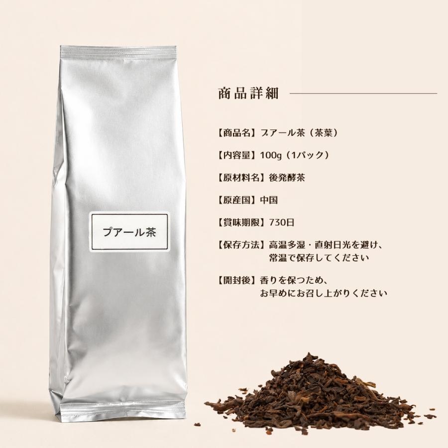 プアール茶 100g 10パック 1cs 高級 茶葉 本格 紅茶 高級茶葉 タピオカ タピオカドリンク ドリンク |  | 04