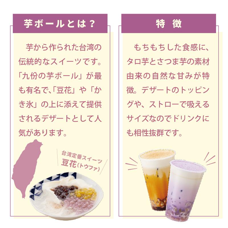 タロ芋＆サツマ芋ボール ミックス （1kg×6袋×2種類） : TapiocaWorld